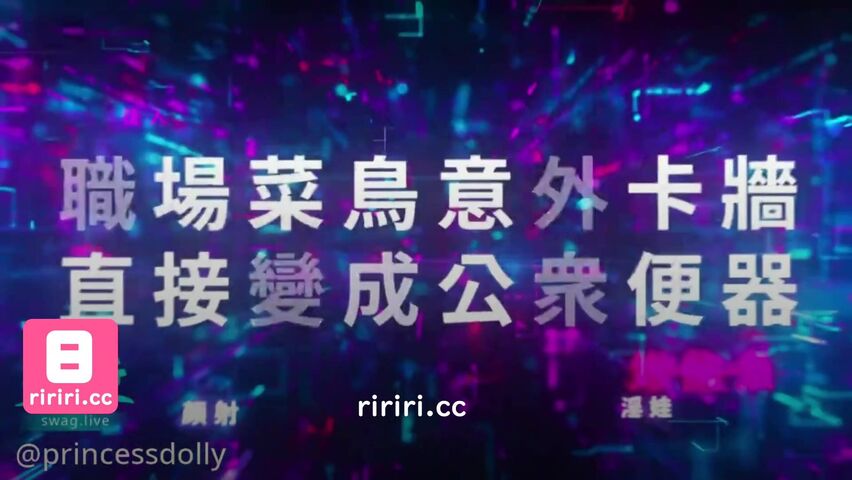 最火女优娃娃国产AV剧情【办公室共用肉便器❤️上班累了就来一发!职场新人成为全公司的性欲处理便器下集】